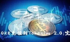 如何将OKE充值到Tokenim 2.0：完整指南