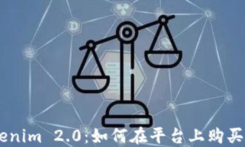 
Tokenim 2.0：如何在平台上购买TRX