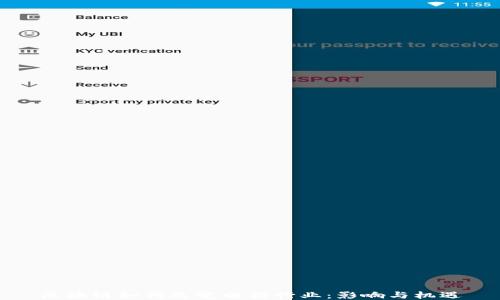 区块链如何改变电信行业:影响与机遇
