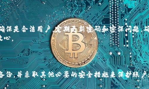 biao ti如何取消Tokenim 2.0的备份功能？详细指南与常见问题解答/biao ti

Tokenim 2.0, 取消备份, 数字钱包, 安全设置/guanjianci

## 内容大纲

1. 引言
   - 什么是Tokenim 2.0？
   - 为什么需要备份功能？

2. 如何取消Tokenim 2.0的备份
   - Step 1: 登录账户
   - Step 2: 进入设置
   - Step 3: 选择备份管理
   - Step 4: 取消备份选项
   - Step 5: 确认取消

3. 取消备份后的注意事项
   - 数据的安全性
   - 可能的风险 

4. 常见问题解答
   - Q1: Tokenim 2.0的备份功能是什么？
   - Q2: 取消备份后，会不会丢失数据？
   - Q3: 备份的文件如何查看或恢复？
   - Q4: 备份和安全设置的关联是什么？
   - Q5: 是否可以随时重新启用备份功能？
   - Q6: 如何提高Tokemin 2.0的安全性？

5. 结论
   - 总结重要性
   - 鼓励用户根据需求合理设置备份 

---

## 引言

在数字金融时代，安全性无疑是我们最关注的一个问题。Tokenim 2.0作为一种流行的数字钱包，不仅提供了便捷的交易方式，还拥有效的安全功能。其中，备份功能是众多用户选择Tokenim的重要原因之一。然而，并不是每个人都希望保持备份状态。本文将详细介绍如何取消Tokenim 2.0的备份功能，并解答一些用户在这一过程中常遇到的问题。

## 如何取消Tokenim 2.0的备份

虽然Tokenim 2.0的备份功能为用户提供了一定程度的安全性，但对于某些用户来说，他们可能想在设置中将这一功能取消。以下是具体步骤：

Step 1: 登录账户
首先，您需要确保您已经成功注册并登录到您的Tokenim 2.0账户。在浏览器中或者通过移动应用，输入您的用户名和密码进行登录。

Step 2: 进入设置
登录后，您将看到主界面。在这里，找到“设置”按钮，一般在页面的右上角或者在侧边栏中。点击它进入设置界面。

Step 3: 选择备份管理
在设置界面中，寻找“备份管理”或“安全设置”选项。不同版本的Tokenim界面可能名称略有不同，但多为类似的表述。在此选项中，您可以查看当前的备份状态。

Step 4: 取消备份选项
找到当前的备份选项后，您会看到一个“取消备份”或“关闭备份”的按钮。点击该按钮，您将进入一个确认界面。

Step 5: 确认取消
在确认界面，系统将提醒您备份取消后的相关风险和注意事项。如果您确认要取消，请再次点击“确认”按钮。

## 取消备份后的注意事项

取消备份后，用户应特别注意以下几个方面：

数据的安全性
备份功能主要是为了防止数据丢失。如果取消了这一功能，用户的账户数据不再受到备份机制的保护。建议用户定期手动备份重要数据，以维持对账户的掌控。

可能的风险
一旦丢失密码或遇到其他不可预见的问题，您可能无法通过备份恢复访问。取消备份后的风险是显而易见的。因此，在取消备份之前，请考虑清楚是否真的需要这样做。

## 常见问题解答

### Q1: Tokenim 2.0的备份功能是什么？

关于备份功能的基本概述
Tokenim 2.0的备份功能旨在保护用户在使用该数字钱包时的关键数据与交易记录。当用户启用此功能时，系统会定期自动分配一个加密的备份文件，存储在指定位置。这一机制可确保即使发生设备故障，也能有效恢复数据。
这一功能对于频繁进行数字交易的用户尤其重要，因为他们可能会面临更高的数据丢失风险。同时，通过备份，用户还可以在更换设备或应用程序故障时，快速恢复之前的使用状态。

### Q2: 取消备份后，会不会丢失数据？

数据保存及丢失的风险
在取消备份后，数据是否会丢失，取决于您是否还有其他方式保留账户中的重要信息。如果用户在取消备份前没有进行手动备份，那么他们实际上已经冒着数据丢失的风险。想象一下，如果您忘记了密码或无意间删除了某些重要信息，您将无法通过备份来恢复这些数据。
因此，为了确保最大程度的安全性，用户在决定取消备份之前，必须评估是否已采取足够的措施来保存其重要的账户信息。

### Q3: 备份的文件如何查看或恢复？

备份文件的访问与恢复方法
在Tokenim 2.0中，备份文件通常被储存在一个安全和不可访问的位置，只有在用户需要时才能进行恢复。用户可以通过应用内的“备份管理”功能找到备份文件，一些用户可能会选择使用外部存储设备进行保存。
一旦需要恢复备份，用户需要进入“备份管理”界面，选择“恢复数据”选项。在系统的指引下选择相应的备份文件进行恢复。在恢复过程中，用户需要确保网络连接稳定，以避免数据破坏或丢失的情况。

### Q4: 备份和安全设置的关联是什么？

安全设置与备份的相互关系
备份功能与安全设置之间是相辅相成的关系。备份是一种数据保护手段，而安全设置则是关于防止未授权访问的相关设置。确保您的Tokenim账户安全，除了进行定期备份外，还需要设置复杂的密码、两步验证等安全措施。
在用户将备份功能关闭的情况下，强化其他安全设置显得尤为重要。两者结合，才能更好地守护用户的资产和数据。

### Q5: 是否可以随时重新启用备份功能？

启用备份的灵活性
用户在Tokenim 2.0中，可以随时根据需要重新启用备份功能。只需登录到账户设置，再次进入备份管理选项，点击“启动备份”即可。
不过，在重新启用之前，用户需要意识到恢复过程可能需要一定的时间，其功能与原有设置可能会有所不同。所以，用户应当在了解这一点的基础上，决定是否要重新启用备份功能。

### Q6: 如何提高Tokenim 2.0的安全性？

提高数字钱包安全性的有效方法
除了设定强密码与启用备份功能外，用户还可以从多个层面加强Tokenim 2.0的安全性。例如，启用两步验证在用户登录时，会要求输入动态验证码以确保是合法用户。定期更新密码和密保问题，确保账户始终处于安全状态，也是十分必要的措施。
此外，定期监控账户的交易记录，若发现可疑活动，及时进行处理。遵循上述建议，不仅能保障账户的安全，同时也能让用户在使用Tokenim 2.0时更加放心。

## 结论

总之，取消Tokenim 2.0的备份功能是一项重要的设置决定，用户在取消时需谨慎处理相关信息。无论是否启用该功能，都要根据自己的需求合理安排备份，并采取其他必要的安全措施来保护账户数据。保持警惕，合理运用Tokenim 2.0的各项功能，确保您的数字资产始终安全可靠。