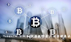 薅羊毛 TokenIM 2.0：如何在数字资产交易中最大化