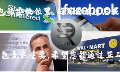 tiaotiTokenim冷钱包使用指南：安全存储你的加密货币/tiaoti
Tokenim, 冷钱包, 加密货币, 离线存储/guanjianci

### 内容主体大纲

1. 引言
   - 什么是冷钱包
   - 为什么选择Tokenim冷钱包

2. Tokenim冷钱包的特点
   - 安全性
   - 兼容性
   - 用户友好性

3. 如何购买Tokenim冷钱包
   - 官方渠道
   - 第三方平台

4. Tokenim冷钱包的使用步骤
   - 第一步：下载和安装应用程序
   - 第二步：创建或导入钱包
   - 第三步：安全备份
   - 第四步：存储和管理加密货币

5. Tokenim冷钱包的注意事项
   - 安全性保障
   - 更新和维护

6. 常见问题解答
   - 什么是冷钱包，为什么需要使用？
   - Tokenim冷钱包如何确保安全性？
   - 如何备份我的Tokenim冷钱包？
   - 如何将加密货币转入和转出Tokenim冷钱包？
   - Tokenim冷钱包支持哪些类型的加密货币？
   - 如果我丢失了Tokenim冷钱包，怎么办？

### 引言

在如今的加密货币投资热潮中，安全存储成为每个投资者最关注的问题之一。冷钱包，作为一种能够离线存储加密货币的工具，因其安全性备受追捧。在众多冷钱包品牌中，Tokenim凭借其卓越的安全性和用户友好性，成为了许多投资者的第一选择。

本文将为您详细介绍Tokenim冷钱包的使用方法，帮助您轻松、安全地管理您的加密资产。

### Tokenim冷钱包的特点

#### 安全性

Tokenim冷钱包的安全性是其最大的优势之一。与热钱包不同，冷钱包不连接互联网，因此可以有效防止黑客攻击和恶意软件侵扰。Tokenim采用了多重签名技术和加密算法，确保用户的私钥和资产始终处于安全状态。

#### 兼容性

Tokenim冷钱包支持多种主流的加密货币，包括比特币、以太坊等主流资产。这种兼容性使得投资者可以在一个钱包中管理多种类型的加密货币，无需频繁切换不同的钱包。

#### 用户友好性

虽然安全性是冷钱包最重要的考虑因素，但Tokenim的设计也兼顾了用户体验。其界面清晰明了，即使是新手用户也能快速上手。此外，Tokenim还提供了详尽的使用手册和技术支持，让用户在遇到问题时能快速解决。

### 如何购买Tokenim冷钱包

#### 官方渠道

购买Tokenim冷钱包的最佳途径是通过其官方网站。通过官网下载钱包软件，可以确保下载到的是最新版本，并获得官方的技术支持和保障。

#### 第三方平台

此外，用户也可以通过一些受信任的第三方平台购买Tokenim冷钱包。但在购买过程中，要特别注意选择信誉良好的平台，以免上当受骗。

### Tokenim冷钱包的使用步骤

#### 第一步：下载和安装应用程序

首先，用户需要在Tokenim官方网站下载冷钱包的应用程序。下载完成后，按照安装向导进行安装，确保软件能够正常运行。

#### 第二步：创建或导入钱包

安装完成后，打开应用程序，您可以选择创建新的钱包或者导入已有的钱包。如果您是新用户，建议选择创建新钱包。

#### 第三步：安全备份

在创建钱包的过程中，系统会生成一组助记词。非常重要的是，用户需要将这组助记词妥善保管，因为它是恢复钱包的关键。不要将助记词保存在线上或不安全的地方。

#### 第四步：存储和管理加密货币

完成创建和备份后，您可以将加密货币转入Tokenim冷钱包。可以通过钱包地址进行转账，或使用其他方式导入资产。

### Tokenim冷钱包的注意事项

#### 安全性保障

虽然冷钱包本身提供了高水平的安全性，但用户也需加强个人安全措施。例如，确保计算机和手机的软件安全，定期检查安全更新，使用强密码。

#### 更新和维护

定期检查Tokenim官网，了解最新的更新和维护公告，确保您的冷钱包软件始终处于最新状态，从而提升安全性。

### 常见问题解答

#### 什么是冷钱包，为什么需要使用？

冷钱包的定义
冷钱包是指一种将私钥保存在物理设备上的加密货币存储方式，通常不与互联网连接，从而防止黑客攻击和安全漏洞。由于加密货币的独特性质，在线钱包在便捷的同时也容易受到攻击，而冷钱包则是在最大程度上确保安全的存储方式。

冷钱包的优点
使用冷钱包的最大优点在于其安全性。冷钱包通常抗拒物理和网络攻击，大大降低了资产被盗的风险。此外，冷钱包允许用户完全掌握自己的私钥，避免因为平台问题而导致的资产损失。对于长时间持有加密货币的投资者，冷钱包是最好的选择。

#### Tokenim冷钱包如何确保安全性？

多重安全措施
Tokenim冷钱包采用多重安全措施提供保护，包括但不限于先进的加密技术和多签名认证。它不会将任何用户的私钥或助记词存储在云端，而是保存在本地设备中，确保用户对私钥的完全控制。

安全备份
在创建钱包时，Tokenim提供助记词备份，用户需要妥善保存这些助记词，以便在设备丢失或损坏时可以恢复钱包。Tokenim还建议用户定期检查备份状态，确保可以随时找回资产。

#### 如何备份我的Tokenim冷钱包？

创建助记词
备份Tokenim冷钱包的关键在于创建助记词。在创建钱包时，Tokenim会生成一组随机的助记词，用户需要将这些词记录下来，并确保记录的安全性。切勿将其保存在电子设备上，以免被黑客获取。

实用备份方法
建议用户将助记词写在纸上，并保存在安全的地方，例如保险箱。用户还可以使用多种物理安全手段，如防火防水的存储设备，确保备份的安全。定期检查并更新备份方式也是必要的。

#### 如何将加密货币转入和转出Tokenim冷钱包？

转入加密货币
要将加密货币转入Tokenim冷钱包，用户首先需要获取钱包的接收地址。打开钱包应用，找到接收选项，系统会显示一个地址，用户只需将该地址复制，然后在其他加密货币平台进行转账即可。

转出加密货币
转出时，用户需选择想要转出的加密货币，输入接收方地址和转账金额，然后确认。如果您的冷钱包设置了密码或其他安全措施，必须按照要求输入才能完成转账。确保在转账前检查所有信息，以防资产损失。

#### Tokenim冷钱包支持哪些类型的加密货币？

主流加密货币支持
Tokenim冷钱包不仅支持比特币、以太坊等主流币种，还支持多个ERC-20以太坊代币。这种广泛的支持使得用户可以将多种资产集中管理，而不必分散在多个钱包中。

未来更新
随着市场的变化，Tokenim团队也在不断更新和扩展其支持的币种。用户可以通过官方渠道，了解最新的支持币种信息，从而更有效率地管理自己的投资组合。

#### 如果我丢失了Tokenim冷钱包，怎么办？

恢复钱包
如果用户丢失了Tokenim冷钱包，首先要通过助记词尝试恢复钱包。只要您妥善保管了助记词，即便冷钱包丢失，也能通过助记词在新的设备上还原钱包，取回资产。

安全预防措施
为了减少丢失的风险，用户应该考虑将助记词保存多个副本，并存放在不同的安全地点。同时，定期检查冷钱包的安放位置，确保没有遗忘或意外丢失。

### 结语

通过本文的介绍，相信您已经对Tokenim冷钱包有了全面的了解。在保护加密资产的道路上，选择合适的冷钱包至关重要。希望您能通过正确的方法安全地管理您的加密货币投资，让资产保值增值。