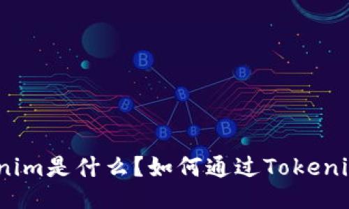 : Tokenim是什么？如何通过Tokenim赚钱？