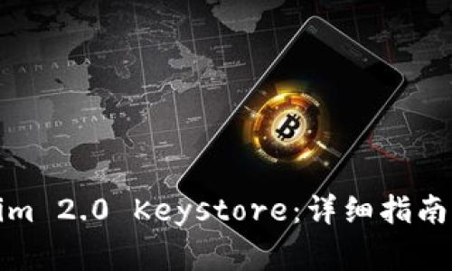 如何导入Tokenim 2.0 Keystore：详细指南与常见问题解答