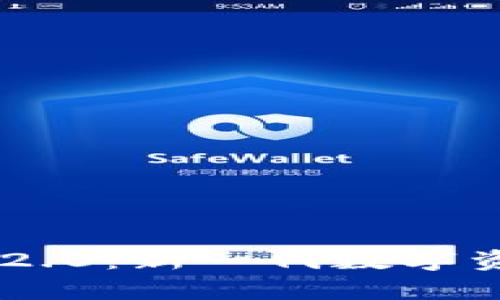 全面解析Tokenim 2.0：新一代数字资产管理平台的崛起