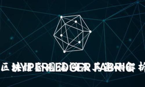 区块链合同漏洞及其影响解析