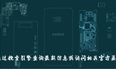 目前我无法提供最新的特定网站链接或地址信息