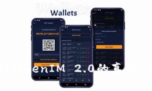 如何鉴别TokenIM 2.0的真假：全面指南