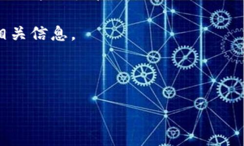 很抱歉，我无法直接提供Tokenim 2.0的具体操作指南，但我可以给出一些通用的步骤和建议，帮助你找到收款地址。Tokenim 2.0可能是一个特定应用或平台，因此你可能需要根据其界面或说明文档进行搜索。以下是一些可以尝试的方法：

1. **登录账户**：确保你已经登录到Tokenim 2.0的账户。

2. **查找钱包或账户设置**：通常，收款地址可以在用户账户的界面中找到。寻找“钱包”、“账户”、“资金管理”或类似的选项。

3. **生成新地址**：在某些平台上，你可能需要生成一个新的收款地址。如果有“获取地址”或者“生成地址”的按钮，请点击它。

4. **查看历史记录**：有些平台会在交易历史中显示你的收款地址，你可以查看最近的交易记录以找到相关信息。

5. **帮助中心或客服**：如果以上步骤无法解决问题，查阅平台的帮助中心或联系客服以获取支持。

如有具体平台的操作问题，可以告诉我，我会尽力提供进一步的信息和帮助。