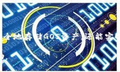   如何在Tokenim中添加GOS钱包？ /  guanjianci Tokenim