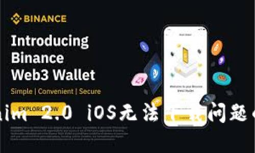 解决Tokenim 2.0 iOS无法下载问题的终极指南