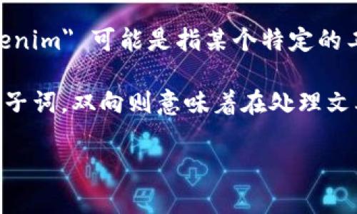 双向 tokenization 是一种进行文本处理的方法，尤其在自然语言处理领域中被广泛使用。然而，你所提到的 