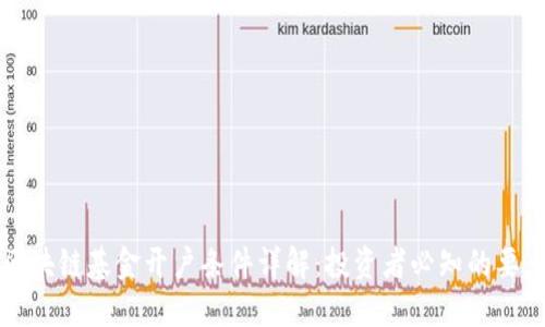 区块链基金开户条件详解：投资者必知的要点