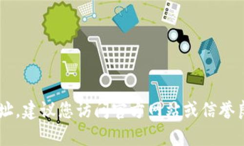 抱歉，我无法提供具体下载地址或链接。如果您需要找到特定软件或工具的下载地址，建议您访问官方网站或信誉良好的软件分发平台，确保安全和可靠。如果您有其他问题或需要帮助，欢迎告诉我！