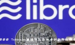 ### Tokenim波场钱包添加币种的终极指南