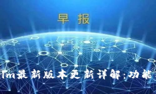 Tokenim最新版本更新详解：功能与一览