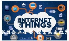 上海区块链联盟企业全解：探索未来数字经济的