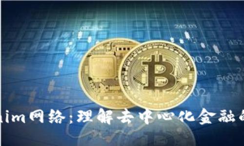 ###   
Tokenim网络：理解去中心化金融的未来