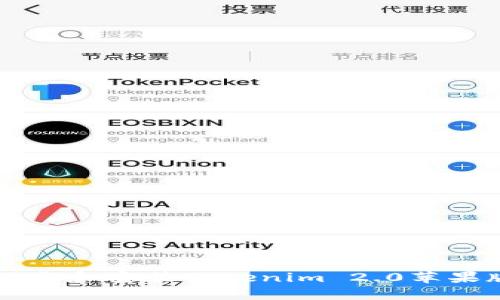 biaso如何下载和安装Tokenim 2.0苹果版:详细教程