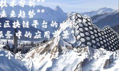 以下是一些适合的区块链技术汇报题目：1. **区块