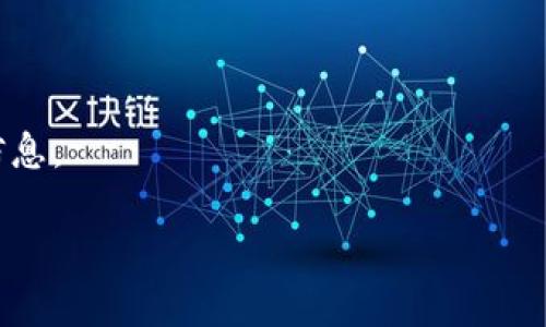 在加密货币和区块链领域，Tokenim 这个名字可能指的是一种特定的代币（Token），或者是一种平台、项目或服务。如果Tokenim是你所提到的一个特定的代币，那么它是否可以转币取决于多个因素，比如该代币的设计、所使用的区块链以及支持的交易所。

### 1. 理解Tokenim

如果Tokenim是一个代币，它可能基于Ethereum、Binance Smart Chain或其他区块链平台。每种代币都有其特定的智能合约和功能。要了解Tokenim是否可以转币，首先需要确认其是否允许在链上进行交易和转账。

### 2. 转币的基本条件

转币通常需要以下条件：
- **钱包支持**：确保你拥有支持Tokenim代币的钱包。在许多情况下，代币只能在特定的钱包上发送/接收。
- **足够的费用**：在转币时，通常需要支付交易费用。这取决于区块链的网络手续费。
- **下游支持**：你需要确认接收者的钱包支持Tokenim代币。

### 3. 交易所支持

如果你希望通过交易所转币（例如，将Tokenim转换为其他代币或法币），你需确认以下几点：
- **交易所是否列出Tokenim**：并非所有的交易所都支持所有的代币。
- **兑换对**：确认你可以将Tokenim兑换成你想要的其他资产。

### 4. 具体操作步骤

在实际转币的过程中，以下是常见的步骤：
1. **访问钱包**：登录你的数字钱包。
2. **选择代币**：找到Tokenim代币并选择“发送”或“转账”功能。
3. **输入细节**：输入接收者钱包地址和转账数量。
4. **确认交易**：确认所有细节无误后，提交转账，等待网络确认。

### 5. 注意事项

在转币过程中，应注意以下事项：
- **地址准确性**：加密币转账是不可逆的，务必确认地址无误。
- **安全性**：确保你的钱包是安全的，避免钓鱼网站和诈骗。
- **市场波动**：加密市场价格波动剧烈，合理安排交易时机可能有助于减少损失。

### 6. 具体查询

如果你对Tokenim代币是否可以转币还有具体的问题，请咨询该代币的官方网站或其社区，以获取更多准确的信息。

希望以上信息对你有所帮助！如果有具体的链接或代币详细信息，请提供，我将为你提供更详细的解答。