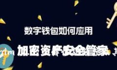 探索Tokenim 2.0：了解收款额度及其影响因素