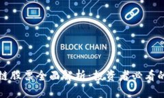 上海区块链股票全面解析：投资者必看的公司名