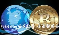 如何通过Tokenim省手续费：全面解析与实用指南