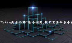 在区块链和加密货币的领域中，Token的稳定性和安