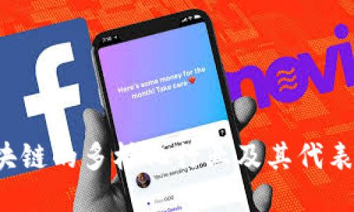 2023年区块链的多样化行业及其代表性数字货币