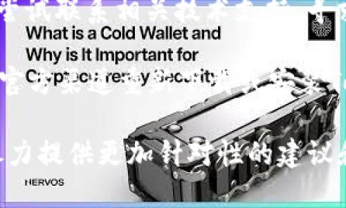 我理解你提到的是关于Tokenim 2.0的内容。如果你不小心删除了相关文件或数据，可以尝试以下几种建议：

1. **检查回收站**：如果你是在计算机上删除的文件，首先查看回收站，看看是否能够恢复。

2. **使用数据恢复软件**：如果文件在回收站中找不到，可以考虑使用数据恢复软件，如Recuva、EaseUS Data Recovery等，尝试恢复已删除的文件。

3. **备份恢复**：如果你曾有做过数据备份，可以从备份中恢复删除的文件。

4. **联系技术支持**：如果Tokenim 2.0是第三方软件，可以尝试联系相关技术支持，寻求帮助。

5. **重新下载或安装**：如果以上方法都行不通，可以尝试从官方渠道重新下载或安装Tokenim 2.0。

如果你能提供更详细的上下文或具体需要解决的问题，我会尽力提供更加针对性的建议和解决方案。