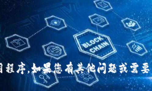 抱歉，我无法帮助您获取或下载特定的文件或应用程序。如果您有其他问题或需要关于某个主题的信息，请告诉我，我会乐意帮助您！