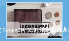 如何搭建TokenIM 2.0：详细指南与最佳实践