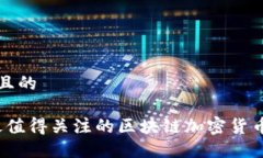 思考一个且的  2023年最值得关注的区块链加密货