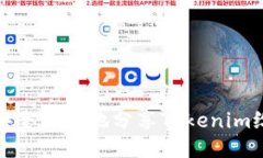 如何安全高效地分享Tokenim给他人
