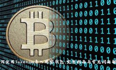 如何使用Tokenim导入观察钱包：完整指南与常见问
