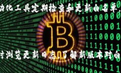   TokenIM 2.0主机不在白名单中：解决方案与防范措