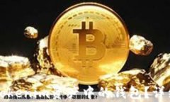 如何删除Tokenim资产中的钱包？详细步骤解析