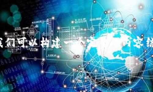 关于“tokenim2.0注销还有记录吗”这个问题，我们可以构建一个完整的内容结构。以下是为此主题设计的通用、关键词和大纲。

Tokenim2.0注销后是否还有记录？一文解答