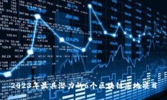 2023年最具潜力的6个区块链落地项目