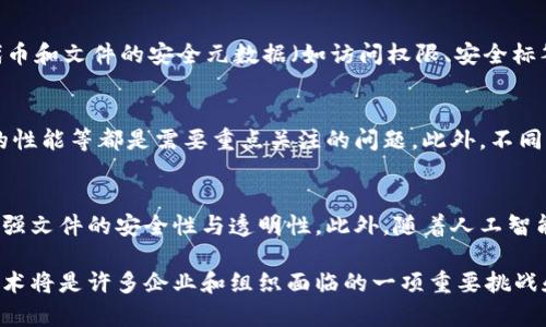 在讨论文件（file）和代币化（tokenization）时，确实可以探索如何将文件存储和管理与代币化技术结合起来。在现代技术环境中，代币化已成为数据安全和隐私保护的重要手段之一。下面是一个关于此主题的详细分析。

1. 什么是代币化？
代币化是将敏感或重要数据（如个人信息、财务数据等）转换为不具备原始意义的代币的过程。这些代币只在特定的系统中有意义，从而降低了数据被滥用或泄露的风险。代币化通常涉及加密技术，并且只有持有特定密钥的人可以将代币转换回原始信息。

2. 文件的代币化存储方式
在文件管理领域，代币化技术可以用来存储文件的元数据，例如文件名、类型和大小等，将这些信息存储为代币。实际的文件数据可以保留在安全的服务器上，而文件的访问和操作可以通过代币来实现。这种方法大大增强了数据保护水平。

3. 文件代币化的优势
采用文件代币化有多重优势。首先，它可以降低敏感数据被盗用的风险。即使攻击者获得了代币数据，但没有密钥就无法解密。此外，代币化能够极大地增强合规性，使组织在遵循法律法规（如GDPR）方面更加高效。最后，文件代币化还可以简化数据的共享和交换。

4. 文件代币化的流程
文件代币化的流程通常包括以下几个步骤：首先，选择要代币化的文件和数据。接下来，通过加密算法将其转换为代币。然后，代币和文件的安全元数据（如访问权限、安全标签等）存储在安全的数据库中。最后，对于任何文件的访问请求，系统仅通过代币进行查询，并在权限验证成功后给出访问权限。

5. 代币化存储中的技术挑战
尽管代币化技术具有明显的优势，但在实施过程中也会面临挑战。例如，如何确保代币的安全性、密钥管理的复杂性以及系统的性能等都是需要重点关注的问题。此外，不同的应用场景可能需要采用不同的代币化策略，这对系统的设计与维护提出了较高的要求。

6. 未来的文件代币化趋势
展望未来，文件代币化技术将会与区块链等新兴技术更加紧密结合。比如，使用区块链的去中心化存储解决方案可以进一步增强文件的安全性与透明性。此外，随着人工智能的发展，智能合约也可能在文件代币化中的应用越来越广泛，为文件管理带来更多自动化和智能化的解决方案。

总结起来，文件的代币化是一种有效的管理和保护敏感信息的技术。在当前日益重视数据隐私和安全的环境中，采用代币化技术将是许多企业和组织面临的一项重要挑战和机会。通过合理地实施文件代币化，不仅可以增强数据安全性，还能提升用户的信任度。