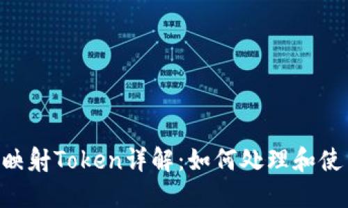 EOS未映射Token详解：如何处理和使用它们