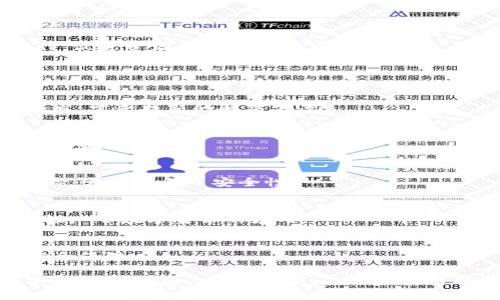   区块链技术驱动的支柱产业链解析 / 

 guanjianci 区块链, 支柱产业, 产业链, 数字经济 /guanjianci 

### 内容主体大纲

1. **引言**
   - 区块链技术的发展背景
   - 区块链在当今社会的重要性

2. **区块链支柱产业链概述**
   - 定义支柱产业链
   - 区块链如何影响这些产业链

3. **金融行业**
   - 区块链在银行和金融服务中的应用
   - 去中心化金融（DeFi）的崛起
   - 监管与合规性挑战

4. **供应链管理**
   - 区块链如何提高透明度与追踪能力
   - 应用案例分析
   - 面临的技术与法规难题

5. **医疗健康**
   - 区块链在患者数据管理中的作用
   - 医疗供应链的透明化
   - 隐私保护与数据共享的平衡

6. **农业**
   - 区块链在农产品溯源中的应用
   - 提升农业供应链效率
   - 未来的发展方向

7. **能源**
   - 分布式能源管理与区块链技术
   - 可再生能源交易的去中心化
   - 政策支持及行业挑战

8. **数字身份**
   - 区块链在身份验证与认证中的应用
   - 对网络安全的影响
   - 未来的展望与挑战

9. **结论**
   - 回顾区块链支柱产业的重要性
   - 对未来发展的展望


### 引言

区块链技术作为一种颠覆性的创新，自其诞生以来便受到了广泛的关注。它不仅是一种新型的数据库管理技术，更是一种具有潜力和活力的经济形态。随着数字经济的快速发展，区块链技术逐渐成为众多行业提升效率、降低成本的重要手段。

在本篇文章中，我们将探讨区块链技术驱动的支柱产业链，分析其在不同领域的应用及未来发展方向。

### 区块链支柱产业链概述

#### 定义支柱产业链

支柱产业链是指在经济中占据重要地位、具备较强竞争力和影响力的产业链。这些产业链在国民经济中起着支撑作用，决定着整个社会体系的运行效率。

#### 区块链如何影响这些产业链

区块链技术以其去中心化、不可篡改、透明性强等特点，为传统产业链提供了新的解决方案。通过智能合约、数据共享等方式，区块链能够有效产业链流程，降低中间成本，提高交易效率。

### 金融行业

#### 区块链在银行和金融服务中的应用

区块链在金融行业的应用最为广泛，包括数字货币、跨境支付等。国际间的资金转移往往会受到时间和成本的制约，而区块链技术能够实现几乎实时的交易，降低交易费用。

#### 去中心化金融（DeFi）的崛起

DeFi是利用区块链技术构建的开放金融系统，用户可以在没有中介的情况下进行借贷、交易和投资。DeFi正在重新定义传统金融行业，对金融服务的可访问性和 inclusivity 提出了新的标准。

#### 监管与合规性挑战

尽管区块链在金融领域有着广阔前景，但其去中心化特性也给监管带来了挑战。各国监管机构需要平衡创新与风险，以保护投资者和维护金融稳定。

### 供应链管理

#### 区块链如何提高透明度与追踪能力

供应链管理是区块链技术的另一个重要应用领域。凭借其透明性和可追溯性，区块链能够帮助企业实时跟踪产品，从生产到消费的每个环节。

#### 应用案例分析

许多大型公司已经开始在其供应链中使用区块链技术。比如，可口可乐和沃尔玛等企业利用区块链追踪其食品供应链，以确保食品安全。

#### 面临的技术与法规难题

在供应链中实施区块链面临的挑战包括技术标准化、数据隐私保护与各国法规的不一致性。企业需谨慎应对这些问题，以顺利推进区块链的实施。

### 医疗健康

#### 区块链在患者数据管理中的作用

在医疗健康领域，区块链能够解决患者数据 fragmented 和不透明的问题，允许用户掌控自己的数据，并安全地与医疗机构共享。

#### 医疗供应链的透明化

利用区块链技术，医疗供应链的每一个环节都可以被有效记录，确保药品的质量和来源的可靠性，减少假药流通风险。

#### 隐私保护与数据共享的平衡

尽管区块链在医疗行业的应用前景广阔，但如何在隐私保护与数据共享之间找到平衡仍然是个挑战。各方需协同合作，确保患者隐私不被侵犯的前提下实现数据的有效利用。

### 农业

#### 区块链在农产品溯源中的应用

区块链技术能够有效提升农业领域的信任机制，通过农产品的溯源体系，增强消费者对产品的信心。

#### 提升农业供应链效率

农业供应链通常复杂且不透明，区块链的透明性能够帮助各方更好地协调，提高效率。

#### 未来的发展方向

未来，区块链将在农业领域发挥更大的作用，不仅限于溯源，还将延伸至智能合约及支付系统，推动农业现代化。

### 能源

#### 分布式能源管理与区块链技术

区块链在能源领域的应用正逐渐显现潜力。通过分布式账本，用户可以直接进行能源交易，从而提高资源利用率。

#### 可再生能源交易的去中心化

随着可再生能源的普及，区块链技术可以帮助用户在不依赖传统供电公司的情况下，直接交易自家生产的电力。

#### 政策支持及行业挑战

尽管区块链在能源领域潜力巨大，但依然需要政策的支持与行业的合作来克服现有的技术和法规障碍。

### 数字身份

#### 区块链在身份验证与认证中的应用

区块链能够提供去中心化的身份认证解决方案，称之为“自我主权身份”，用户能够控制自己的身份信息，并且安全性极高。

#### 对网络安全的影响

在网络安全日益重要的今天，区块链为身份验证提供了新思路。通过不可篡改的账本技术，可以有效降低身份盗用风险。

#### 未来的展望与挑战

随着区块链技术的不断发展，数字身份的应用将会越来越广泛，但随之而来的技术壁垒和法律法规仍需进一步完善。

### 结论

区块链技术正在推动多个支柱产业链的变革。随着技术的不断成熟和应用场景的不断扩展，未来区块链必将为各行业的发展提供新的动力。

---

### 问题与详细介绍

#### 1. 区块链如何在金融行业实现创新？

##### 1.1 区块链在金融行业的具体应用
在金融行业，区块链的应用主要体现在跨境支付、证券交易、资产管理以及贷款等方面。区块链技术能够实现去中心化的金融系统，极大地提高交易效率，实现几乎实时的资金转移，降低交易成本。

##### 1.2 传统金融体系面临的挑战
传统金融体系往往受到中介角色的制约，比如银行、清算中心等，这些中介不仅增大了交易成本，也延长了交易时间。而通过区块链技术，用户可以直接进行对等交易，消除中介环节，大大提高效率。

##### 1.3 DeFi（去中心化金融）的兴起
近年来，去中心化金融（DeFi）的快速发展吸引了越来越多的投资者。DeFi平台利用智能合约技术，可以无需传统金融中介，实现借贷、交易等金融服务，极大地降低了门槛和风险。

##### 1.4 监管的必要性与挑战
虽然区块链在金融领域的优势较为明显，但其去中心化特性也带来了监管问题。各国金融监管机构正在努力制定相关法规，保障金融市场的安全与稳定。同时，行业参与者也在积极探索合规方案，以平衡创新与监管之间的关系。

##### 1.5 学习与适应
金融行业的专业人士需要不断学习区块链知识，了解最新的行业趋势和技术发展，以适应这一变化。同时，金融机构也需谨慎对待区块链技术的应用，做好风险评估和管理。

#### 2. 如何提升供应链管理中的透明度和安全性？

##### 2.1 供应链透明度的现状和问题
传统的供应链管理常常面临信息不对称和透明度不足的问题，产品的真实来源和质量难以有效追溯。而区块链技术能够通过不可篡改的账本记录提升信息的可追溯性。

##### 2.2 区块链的技术优势
区块链可以实现对每一笔交易、每一条数据的永久记录，这使得任何参与交易的角色都可以查看完整的历史记录，从而确保信息的可信性和透明度。

##### 2.3 案例分析
许多行业领先企业已经在其供应链中实施了区块链解决方案，例如沃尔玛与IBM合作推出的食品安全追踪系统，能够通过区块链技术追踪食品的来源与流向，提高食品安全性。

##### 2.4 面临的挑战及应对措施
在应用区块链技术时，企业也会面临技术壁垒、标准化缺失和数据隐私保护等问题。企业应与技术提供商和监管机构紧密合作，制定符合行业标准的解决方案。

##### 2.5 未来的发展趋势
未来，随着技术的不断进步和应用场景的扩展，区块链将在供应链管理中发挥越来越重要的作用，推动行业的透明化和智能化。

#### 3. 区块链如何推动医疗健康领域的变革？

##### 3.1 医疗数据管理的痛点
医疗健康领域涉及到大量的患者数据管理，但数据的分散和流动限制了信息的有效利用。传统的医疗系统往往无法满足对数据及时、透明和安全的需求。

##### 3.2 区块链的应用案例
在医疗健康领域，区块链可以通过去中心化的方式管理患者数据，使患者能够主动控制和共享自己的健康信息，同时保障数据的隐私。

##### 3.3 医疗供应链的透明化
利用区块链，药品的生产与流通过程都可以被准确记录，有效降低假药流通和提升药品的管理效率。

##### 3.4 监管与合规性
医疗健康行业面临各类监管要求，通过区块链的透明性和不可篡改性，可以提升合规性，保障患者权益。

##### 3.5 未来展望与挑战
尽管区块链在医疗健康领域前景广阔，但仍需克服数据伦理、技术局限、法规滞后等挑战，以实现更广泛的应用。

#### 4. 区块链如何在农业领域实现可持续发展？

##### 4.1 农业领域的问题与挑战
在农业产业链中，信息不对称、产品质量三重保障等问题一直困扰着农民和消费者，导致信任度低，损害了市场的健康运行。

##### 4.2 区块链的溯源优势
区块链技术可以为农业产品提供透明的溯源信息，让消费者能够清晰地了解产品的来源和生产过程，从而增强信任。

##### 4.3 提升效率的应用案例
通过区块链，农业供应链的各个参与者可以实时共享信息，提升协调性和效率，减少资源浪费。

##### 4.4 种植者与消费者的连接
区块链使种植者能够直接与消费者建立联系，减少中间环节，提高农民收益，同时保证消费者的产品来源可靠。

##### 4.5 面临的技术与市场挑战
尽管区块链在农业中的应用前景良好，但技术实施、市场教育以及政策支持等方面仍面临挑战，需要各方共同努力。

#### 5. 如何推动能源行业的区块链创新？

##### 5.1 传统能源行业的弊端
传统能源行业在能源管理和交易中常常依赖中介，导致效率低下和成本增加，缺乏灵活性。

##### 5.2 区块链在分散式能源管理中的应用
区块链技术能够实现去中心化的能源管理，用户可以直接进行能源交易，提高资源利用率，并降低传统能源公司对市场的控制。

##### 5.3 可再生能源交易的前景
随着可再生能源的推广，区块链为其提供了一种高效的交易方式，让自发电用户能够直接销售多余电能，实现盈利。

##### 5.4 行业的政策与法律挑战
在推广区块链技术的过程中，面临政策法规滞后、市场乱象等问题，政府***同时也应加强对新兴技术的监管与引导。

##### 5.5 前沿技术与行业协作
未来，区块链将与物联网、人工智能等技术结合，推动能源行业的创新发展。各行业参与者也需加大合作，促进资源共享和技术交流。

#### 6. 如何建立安全可信的数字身份系统？

##### 6.1 数字身份的概念与重要性
在数字经济时代，个人和企业的身份认证显得愈发重要。然而，传统身份系统的安全性和可靠性问题频发，需寻找新的解决方案。

##### 6.2 区块链在身份管理中的应用
通过区块链技术，可以创造一个去中心化的身份管理系统，让用户掌控自己的身份信息，同时确保其安全和隐私。

##### 6.3 自我主权身份的实现
自我主权身份（SSI）使用户能够自行管理和分享身份数据，这种方式降低了身份盗用和数据滥用的风险，大大提升了安全性。

##### 6.4 行业的应用案例
一些公司已经在建立数字身份平台方面取得了进展，利用区块链技术帮助用户在网上进行安全认证，推广了数字身份的应用。

##### 6.5 未来挑战与发展方向
尽管数字身份的未来广阔，但要解决技术、政策和法律等多方面的问题，确保用户的数据拥有完整的安全保障。

通过以上分析，可以看出，区块链在多个支柱产业链中具备广泛应用和深远影响。随着技术的不断成熟和社会对其认知的提高，未来区块链将推动更多行业的发展与创新。