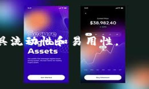   如何在Tokenim 2.0上存入USDT? 完整指南与注意事项 / 

 guanjianci Tokenim 2.0, USDT, 加密货币, 存款 /guanjianci 

### 内容主体大纲

1. **引言**
   - 介绍USDT和Tokenim 2.0的基本概念
   - 简述加密货币的存款重要性

2. **Tokenim 2.0概述**
   - Tokenim 2.0的功能与特点
   - 安全性与用户体验

3. **USDT的定义与应用**
   - USDT的性质与使用场景
   - 与其他加密货币的比较

4. **在Tokenim 2.0上存入USDT的步骤**
   - 注册与登录
   - 选择存款方式
   - 对接钱包与确认交易

5. **存入USDT的注意事项**
   - 确保地址准确性
   - 了解存款费用
   - 稳定市场波动的重要性

6. **常见问题与解答**
   - 恢复存款错误的可能性
   - 平台的币种支持情况
   - 如何解决存款延迟的问题
   - 是否可以使用银行转账存USDT
   - 遇到技术问题时的解决方案
   - 为什么选择Tokenim 2.0进行USDT存款

### 详细介绍

#### 引言
随着数字货币市场的发展，加密货币的存款和交易愈发成为人们日常金融活动的一部分。USDT（Tether）作为一种稳定币，因其与美元挂钩，被广泛应用于加密货币交易中。在众多交易所中，Tokenim 2.0以其用户友好的界面、强大的安全性和灵活的交易选项，吸引了大批用户。

本文将详细介绍如何在Tokenim 2.0上存入USDT，包括其基本操作步骤、注意事项及常见问题解答，帮助用户顺利完成存款交易并避免潜在风险。

#### Tokenim 2.0概述
Tokenim 2.0是一个新一代的加密货币交易平台，旨在为用户提供更优质的交易体验。该平台不仅支持多种加密货币的交易，还支持法币与加密货币之间的兑换。Tokenim 2.0在界面设计上非常直观，用户能够轻松地找到所需的功能。

此外，安全性是Tokenim 2.0的核心考虑之一。平台采用了多重身份验证机制，确保用户账户的安全。在使用Tokenim 2.0时，用户可以享受到快速的存款和提款体验，极大地提升了资金的流动性。

#### USDT的定义与应用
USDT是一种稳定币，与美元1:1挂钩，目的是减少加密货币的波动性。作为一种数字资产，USDT在加密交易所中起到“避风港”的作用，用户可以在市场不稳定时将资金转移到USDT，以保护其价值。

USDT不仅可以在交易所进行交易，还可以用于支付、转账等多种场景。由于其高流动性和稳定性，USDT已经成为许多加密货币用户及投资者的首选。

#### 在Tokenim 2.0上存入USDT的步骤
要在Tokenim 2.0上成功存入USDT，用户需要遵循以下步骤：
1. **注册与登录**：首先，用户需在Tokenim 2.0平台注册账号并完成身份验证。登录后，用户将进入主界面。
2. **选择存款方式**：在账户首页，找到“存款”选项，选择USDT作为存款币种。
3. **对接钱包与确认交易**：按照平台提示生成存款地址，用户需要将其对应的USDT从其他钱包转入。确认交易后，用户可以在平台上查看存款状态。

#### 存入USDT的注意事项
在存入USDT的过程中，有几个注意事项需要用户特别留意：
首先，确保存款地址的准确性。任何错误的地址可能导致资金丢失。其次，了解平台的存款费用至关重要，不同平台的费用各不相同，要提前了解以免产生意外损失。
最后，存款时需关注市场波动，尽量选择在市场相对稳定时进行存款，以减少风险。

#### 常见问题与解答
在存入USDT的过程中，用户可能会遇到一些问题。
1. **如果存款未到账，如何恢复？**：用户需要确认交易记录，确保交易已成功。如果有问题，联系平台客服是解决问题的有效途径。
2. **Tokenim 2.0支持哪些币种的存款？**：Tokenim 2.0支持多种主流数字货币的存款，用户可以在官网查看详细列表。
3. **存款延迟怎么办？**：通常情况下，存款延迟可能与网络拥堵有关，用户可以耐心等待或联系平台客服查询情况。
4. **是否可以使用银行转账存入USDT？**：大部分平台不支持通过银行转账直接存入USDT，用户应通过加密钱包进行存款。
5. **遇到技术问题时的解决方案**：用户可以尝试刷新页面，清除缓存，或联系平台客服以获得帮助。
6. **为什么选择Tokenim 2.0进行USDT存款？**：Tokenim 2.0以其高安全性和用户体验，成为众多用户存款的优选平台，兼具流动性和易用性。

根据以上大纲详细阐述各个部分，可以极大增强用户对Tokenim 2.0上存入USDT操作的了解，同时提升文章的  。