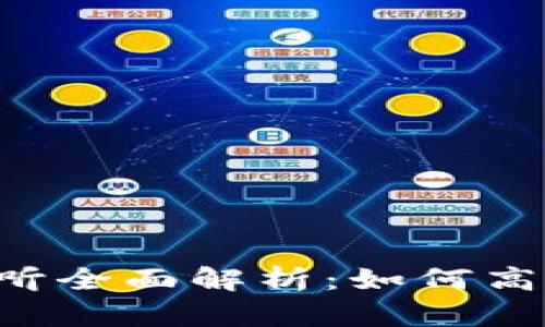 ### TokenIM 2.0 节点监听全面解析：如何高效监控和管理你的区块链节点