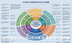 如何解决Tokenim2.0无法转出EOS的问题