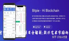 2023年度艺术类区块链项目全解析：新兴艺术市场