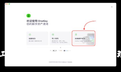 区块链网络工作内容详解：从基本原理到实际应用