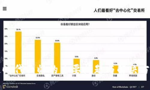 区块链时代面临的主要问题与解决方案探讨