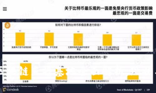 中国区块链直播基地全面解析：现状与未来